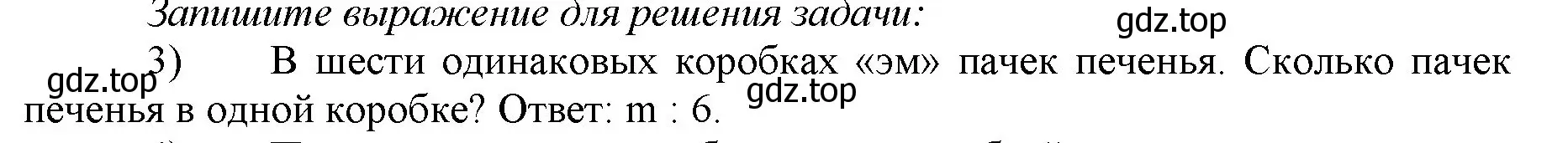 Решение номер 3 (страница 93) гдз по математике 5 класс Виленкин, Жохов, учебник 1 часть