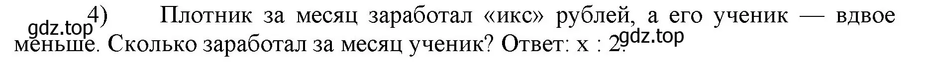 Решение номер 4 (страница 93) гдз по математике 5 класс Виленкин, Жохов, учебник 1 часть