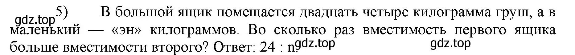 Решение номер 5 (страница 93) гдз по математике 5 класс Виленкин, Жохов, учебник 1 часть