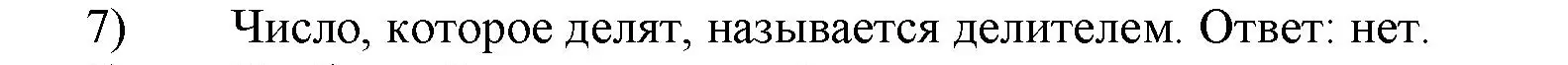 Решение номер 7 (страница 93) гдз по математике 5 класс Виленкин, Жохов, учебник 1 часть