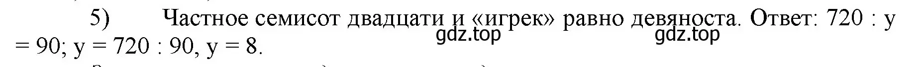 Решение номер 5 (страница 93) гдз по математике 5 класс Виленкин, Жохов, учебник 1 часть