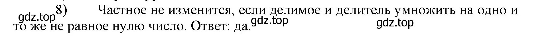 Решение номер 8 (страница 93) гдз по математике 5 класс Виленкин, Жохов, учебник 1 часть