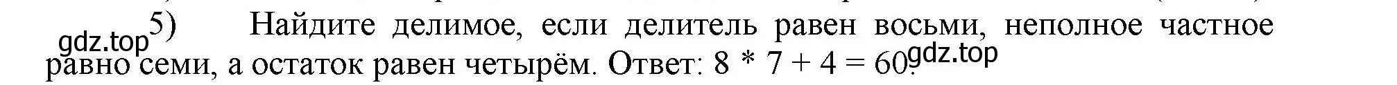 Решение номер 5 (страница 98) гдз по математике 5 класс Виленкин, Жохов, учебник 1 часть