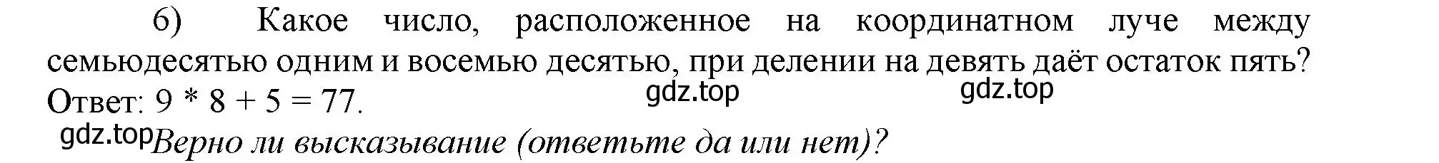 Решение номер 6 (страница 98) гдз по математике 5 класс Виленкин, Жохов, учебник 1 часть