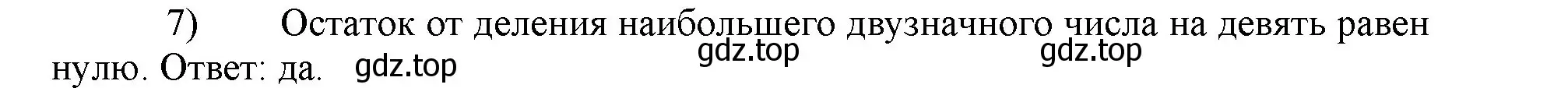 Решение номер 7 (страница 98) гдз по математике 5 класс Виленкин, Жохов, учебник 1 часть