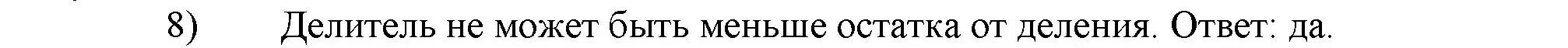 Решение номер 8 (страница 98) гдз по математике 5 класс Виленкин, Жохов, учебник 1 часть