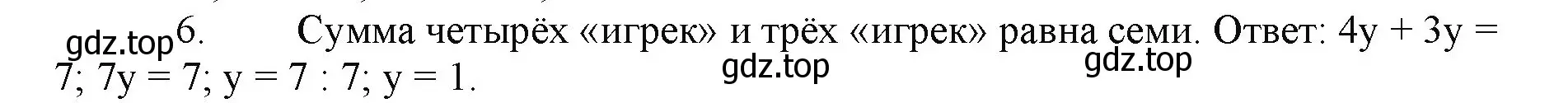 Решение номер 6 (страница 106) гдз по математике 5 класс Виленкин, Жохов, учебник 1 часть