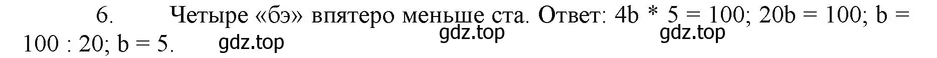 Решение номер 6 (страница 106) гдз по математике 5 класс Виленкин, Жохов, учебник 1 часть