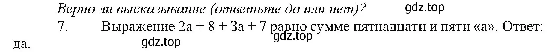 Решение номер 7 (страница 106) гдз по математике 5 класс Виленкин, Жохов, учебник 1 часть