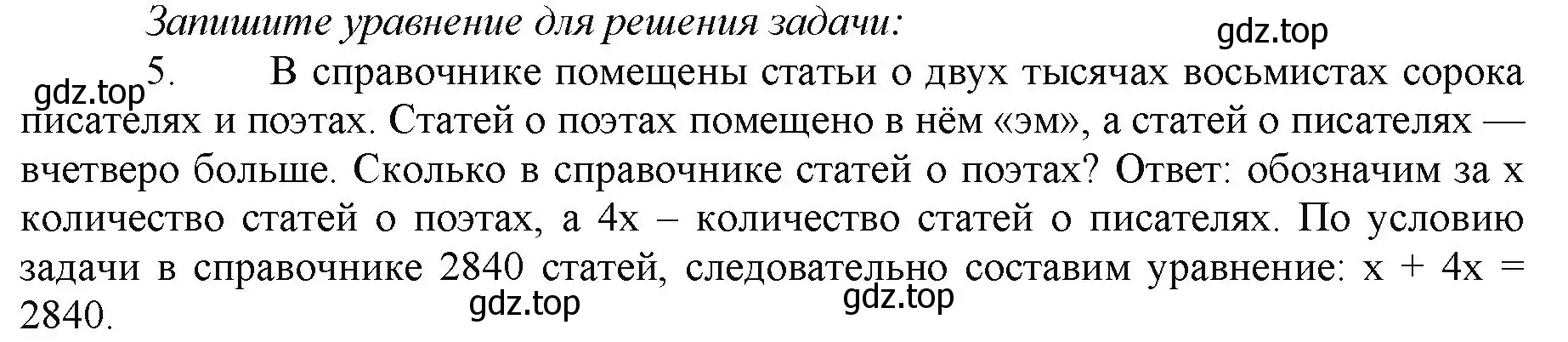 Решение номер 5 (страница 107) гдз по математике 5 класс Виленкин, Жохов, учебник 1 часть