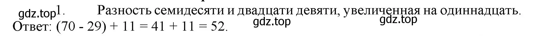 Решение номер 1 (страница 112) гдз по математике 5 класс Виленкин, Жохов, учебник 1 часть