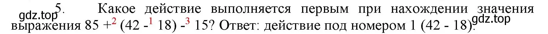 Решение номер 5 (страница 112) гдз по математике 5 класс Виленкин, Жохов, учебник 1 часть