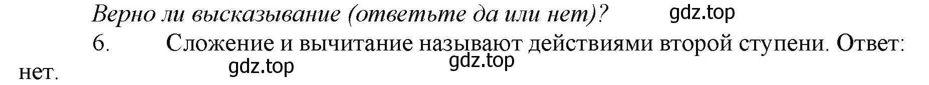 Решение номер 6 (страница 112) гдз по математике 5 класс Виленкин, Жохов, учебник 1 часть