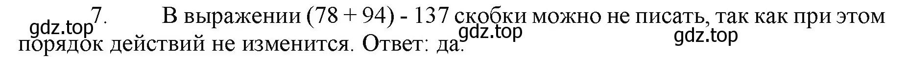 Решение номер 7 (страница 112) гдз по математике 5 класс Виленкин, Жохов, учебник 1 часть