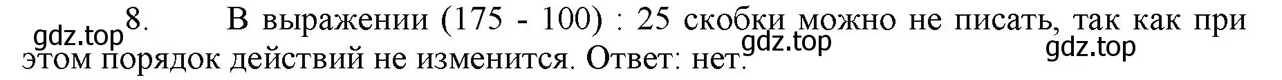 Решение номер 8 (страница 112) гдз по математике 5 класс Виленкин, Жохов, учебник 1 часть