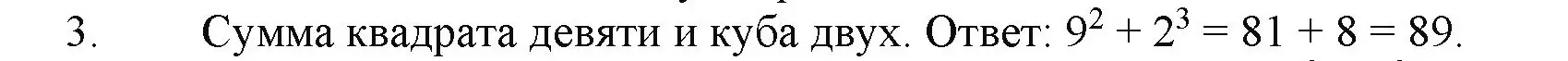 Решение номер 3 (страница 117) гдз по математике 5 класс Виленкин, Жохов, учебник 1 часть