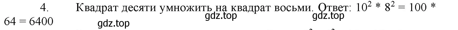 Решение номер 4 (страница 117) гдз по математике 5 класс Виленкин, Жохов, учебник 1 часть