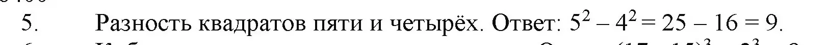 Решение номер 5 (страница 117) гдз по математике 5 класс Виленкин, Жохов, учебник 1 часть