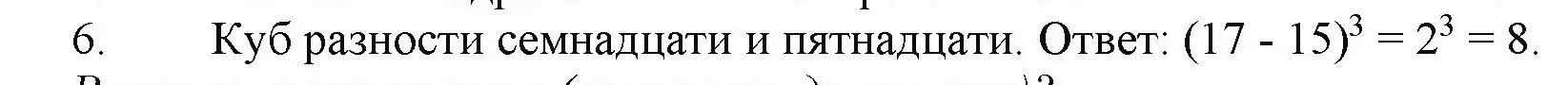 Решение номер 6 (страница 117) гдз по математике 5 класс Виленкин, Жохов, учебник 1 часть