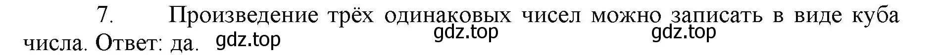 Решение номер 7 (страница 117) гдз по математике 5 класс Виленкин, Жохов, учебник 1 часть