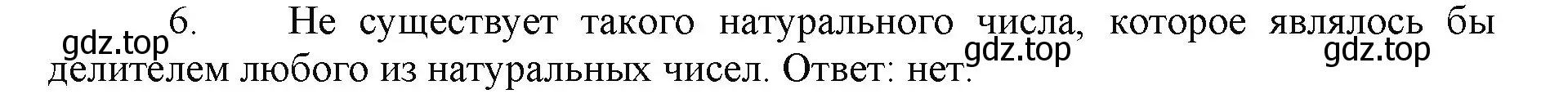 Решение номер 6 (страница 122) гдз по математике 5 класс Виленкин, Жохов, учебник 1 часть