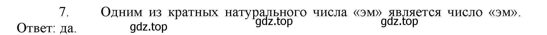 Решение номер 7 (страница 122) гдз по математике 5 класс Виленкин, Жохов, учебник 1 часть