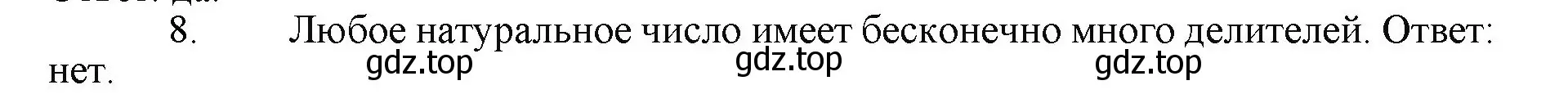 Решение номер 8 (страница 122) гдз по математике 5 класс Виленкин, Жохов, учебник 1 часть