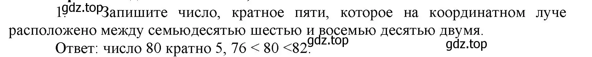 Решение номер 1 (страница 129) гдз по математике 5 класс Виленкин, Жохов, учебник 1 часть