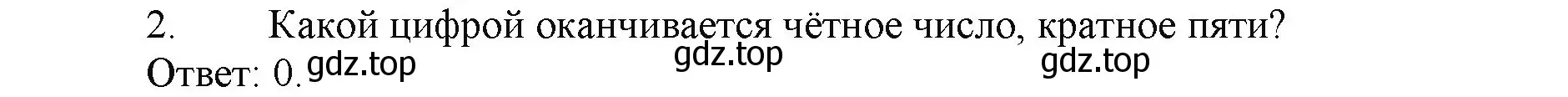 Решение номер 2 (страница 129) гдз по математике 5 класс Виленкин, Жохов, учебник 1 часть