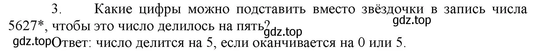 Решение номер 3 (страница 129) гдз по математике 5 класс Виленкин, Жохов, учебник 1 часть