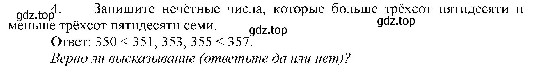 Решение номер 4 (страница 129) гдз по математике 5 класс Виленкин, Жохов, учебник 1 часть