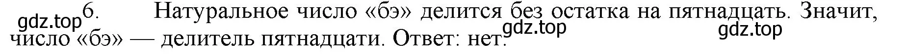 Решение номер 6 (страница 129) гдз по математике 5 класс Виленкин, Жохов, учебник 1 часть