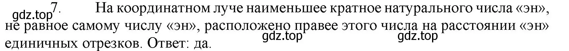 Решение номер 7 (страница 129) гдз по математике 5 класс Виленкин, Жохов, учебник 1 часть