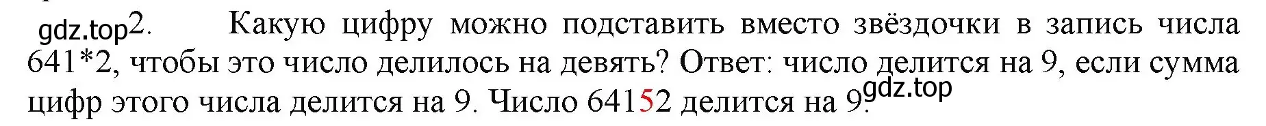 Решение номер 2 (страница 129) гдз по математике 5 класс Виленкин, Жохов, учебник 1 часть