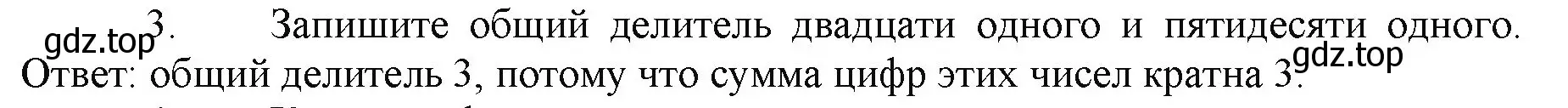 Решение номер 3 (страница 129) гдз по математике 5 класс Виленкин, Жохов, учебник 1 часть