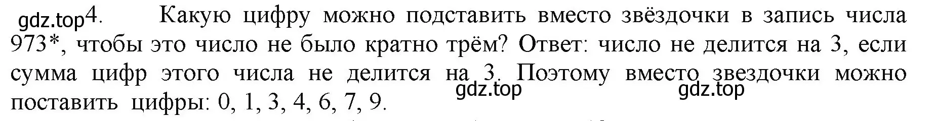 Решение номер 4 (страница 129) гдз по математике 5 класс Виленкин, Жохов, учебник 1 часть