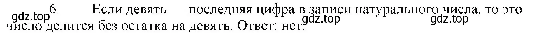 Решение номер 6 (страница 129) гдз по математике 5 класс Виленкин, Жохов, учебник 1 часть