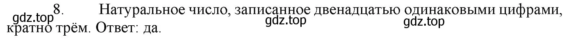 Решение номер 8 (страница 129) гдз по математике 5 класс Виленкин, Жохов, учебник 1 часть