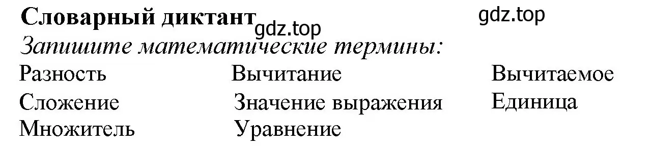 Решение номер Словарный диктант (страница 86) гдз по математике 5 класс Виленкин, Жохов, учебник 1 часть