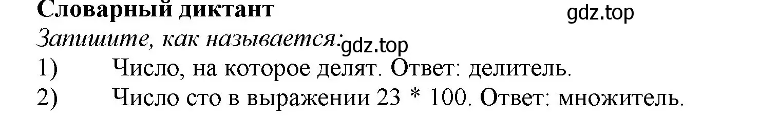 Решение номер Словарный диктант (страница 98) гдз по математике 5 класс Виленкин, Жохов, учебник 1 часть