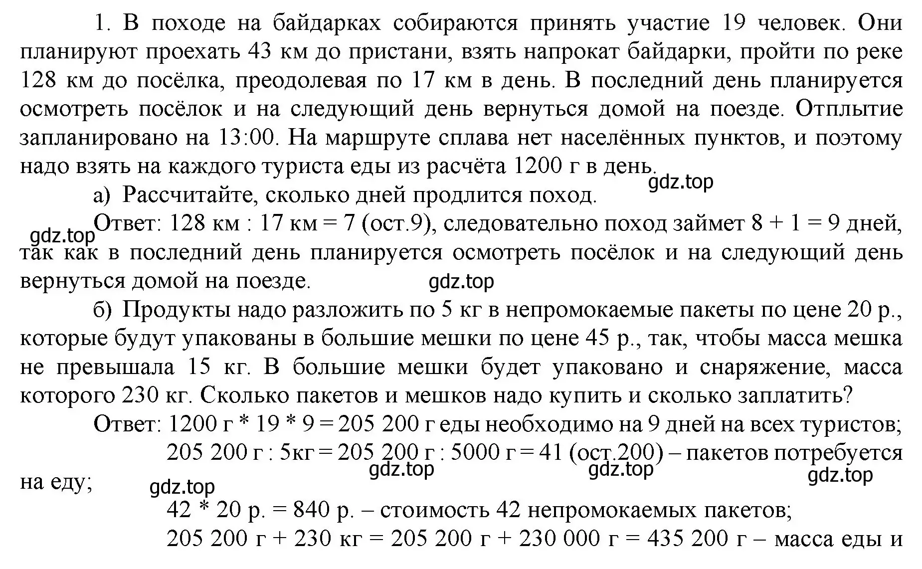 Решение номер 1 (страница 130) гдз по математике 5 класс Виленкин, Жохов, учебник 1 часть