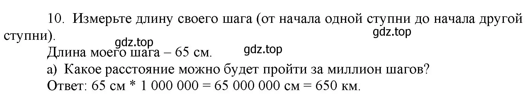 Решение номер 10 (страница 131) гдз по математике 5 класс Виленкин, Жохов, учебник 1 часть