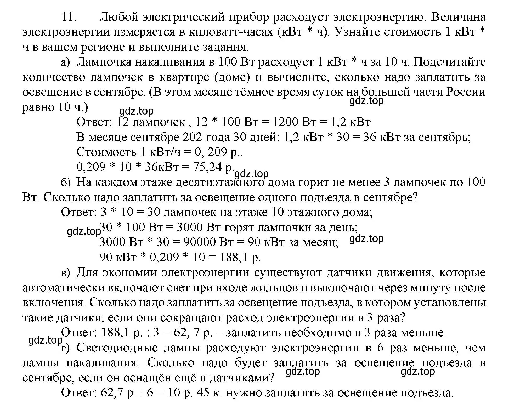 Решение номер 11 (страница 131) гдз по математике 5 класс Виленкин, Жохов, учебник 1 часть