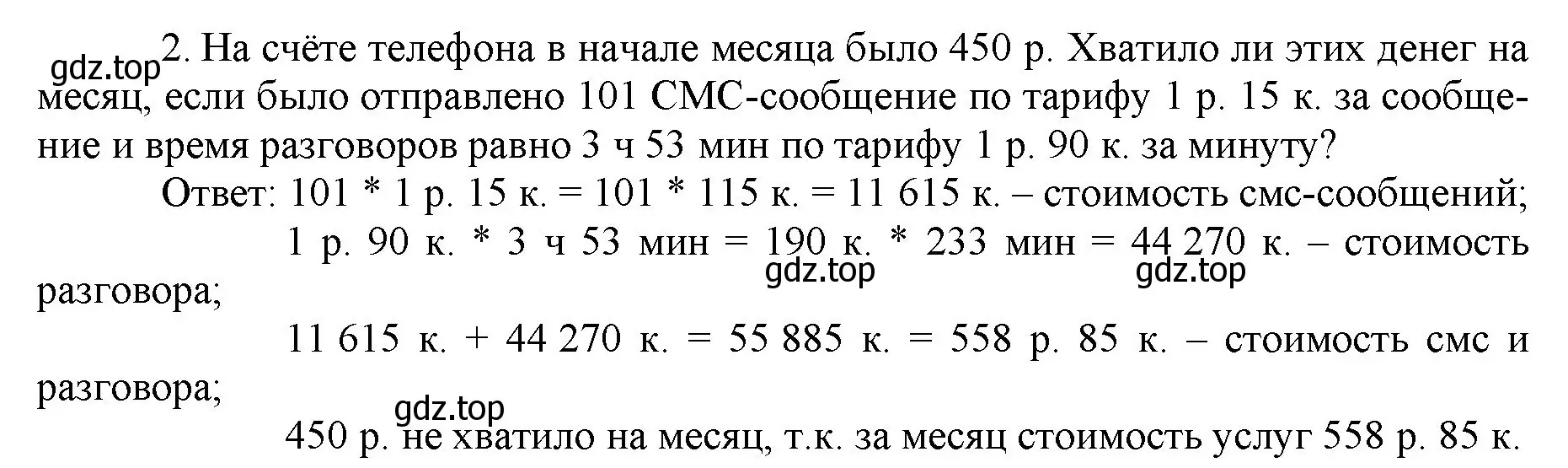 Решение номер 2 (страница 130) гдз по математике 5 класс Виленкин, Жохов, учебник 1 часть