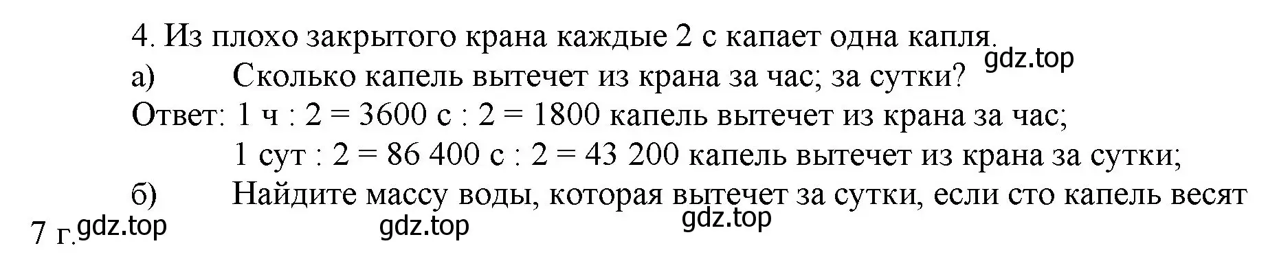 Решение номер 4 (страница 130) гдз по математике 5 класс Виленкин, Жохов, учебник 1 часть