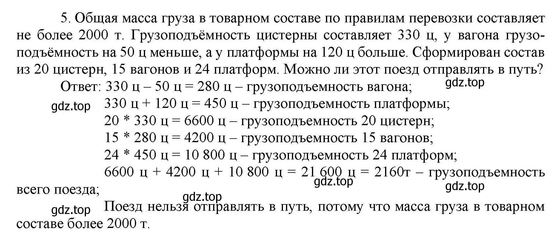 Решение номер 5 (страница 130) гдз по математике 5 класс Виленкин, Жохов, учебник 1 часть