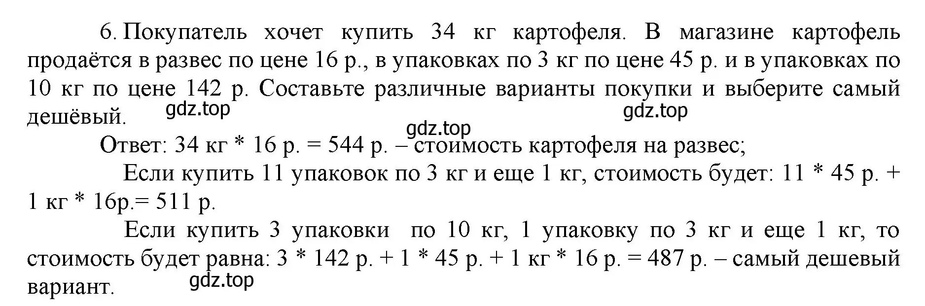 Решение номер 6 (страница 130) гдз по математике 5 класс Виленкин, Жохов, учебник 1 часть