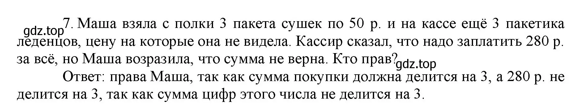 Решение номер 7 (страница 130) гдз по математике 5 класс Виленкин, Жохов, учебник 1 часть