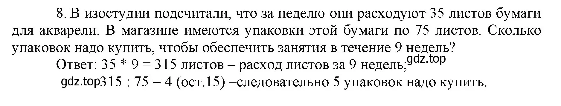 Решение номер 8 (страница 130) гдз по математике 5 класс Виленкин, Жохов, учебник 1 часть