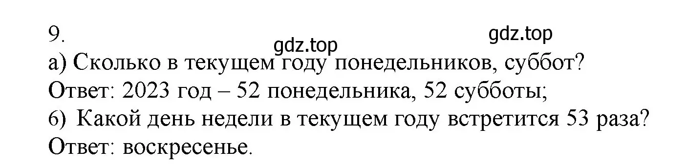 Решение номер 9 (страница 130) гдз по математике 5 класс Виленкин, Жохов, учебник 1 часть